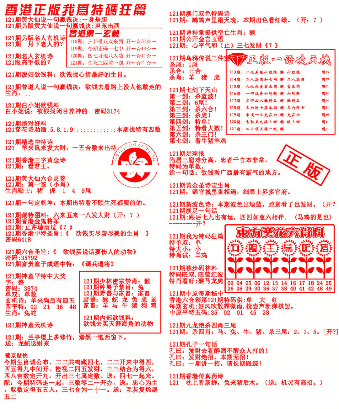 六合彩121期我为特码狂篇