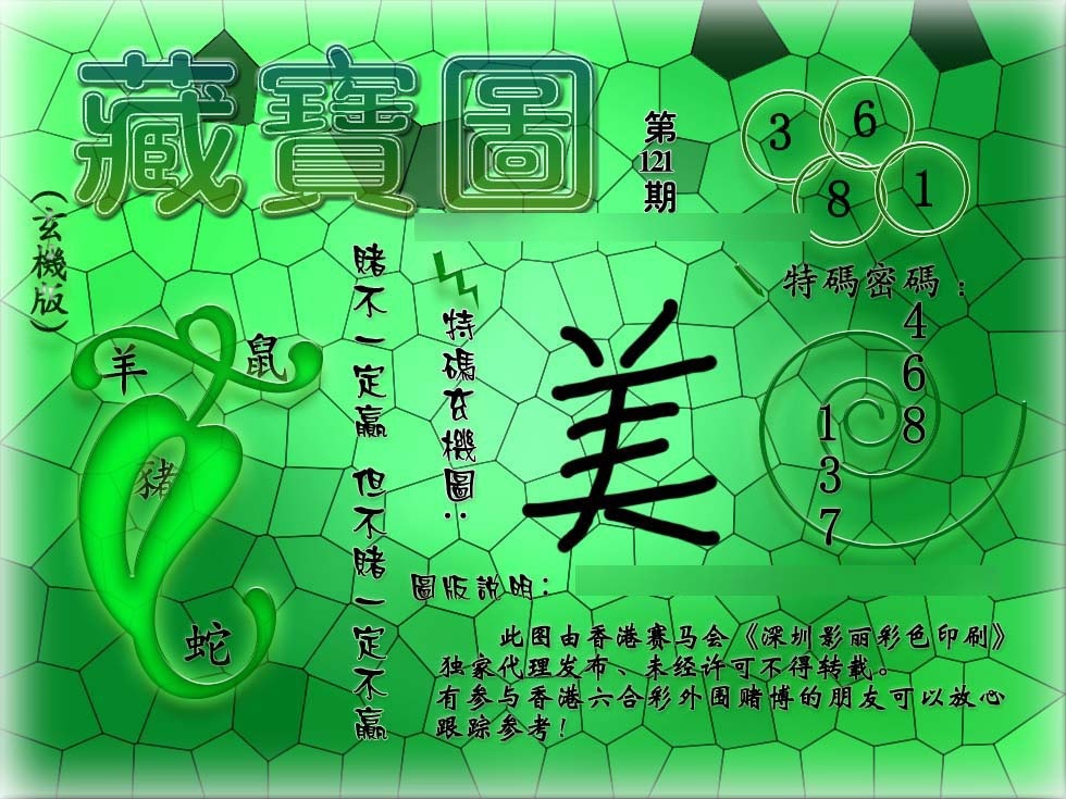 六合彩121期九龙玄机报