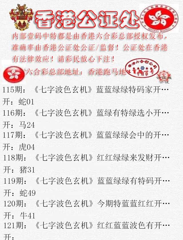 六合彩121期香港公证处2