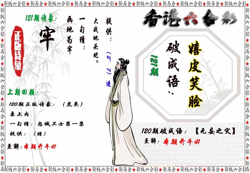 六合彩121期诗象破成语