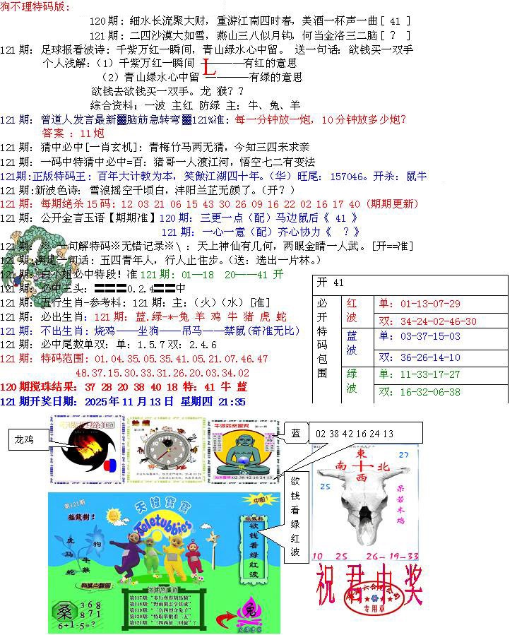 六合彩121期青龙五鬼B