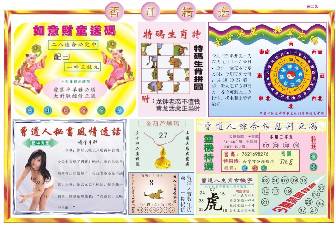 六合彩122期香江精选B