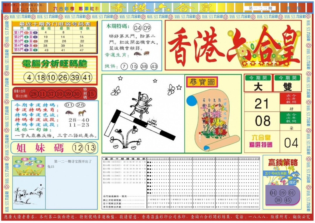 六合彩122期香港六合皇A