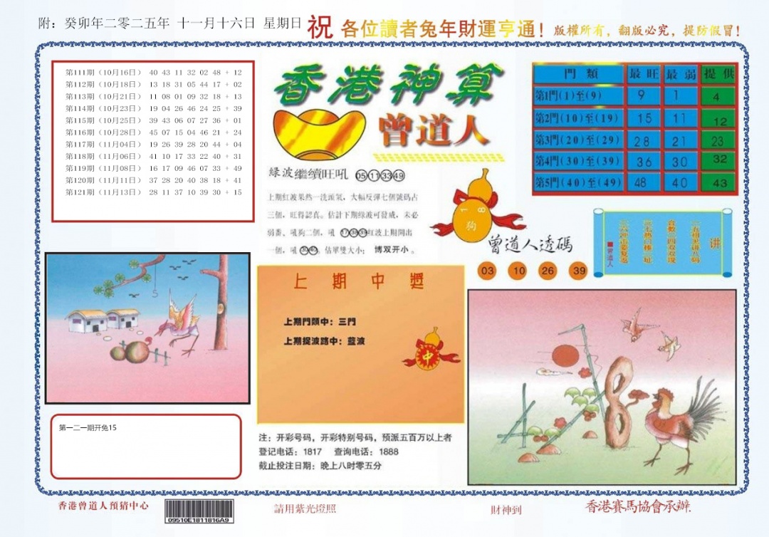 六合彩122期4-香港神算