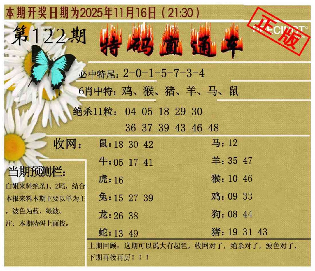 六合彩122期特码直通车