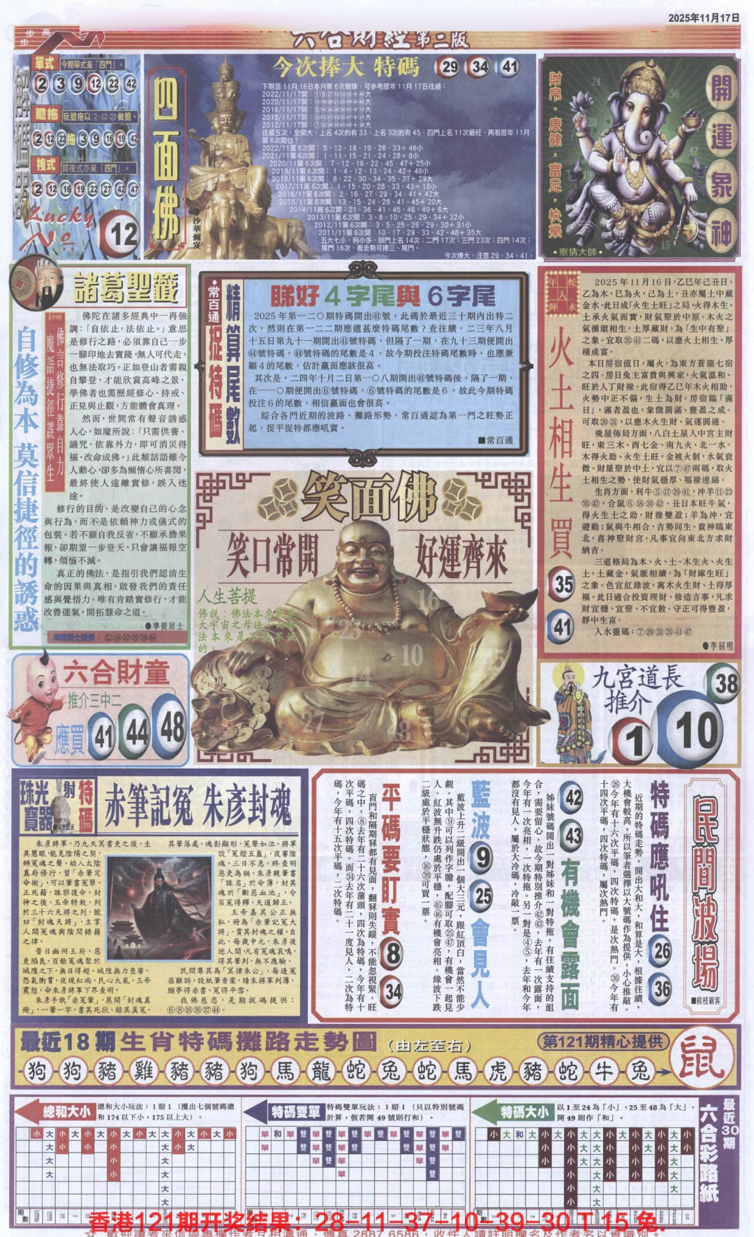 六合彩122期六合财经D加大版