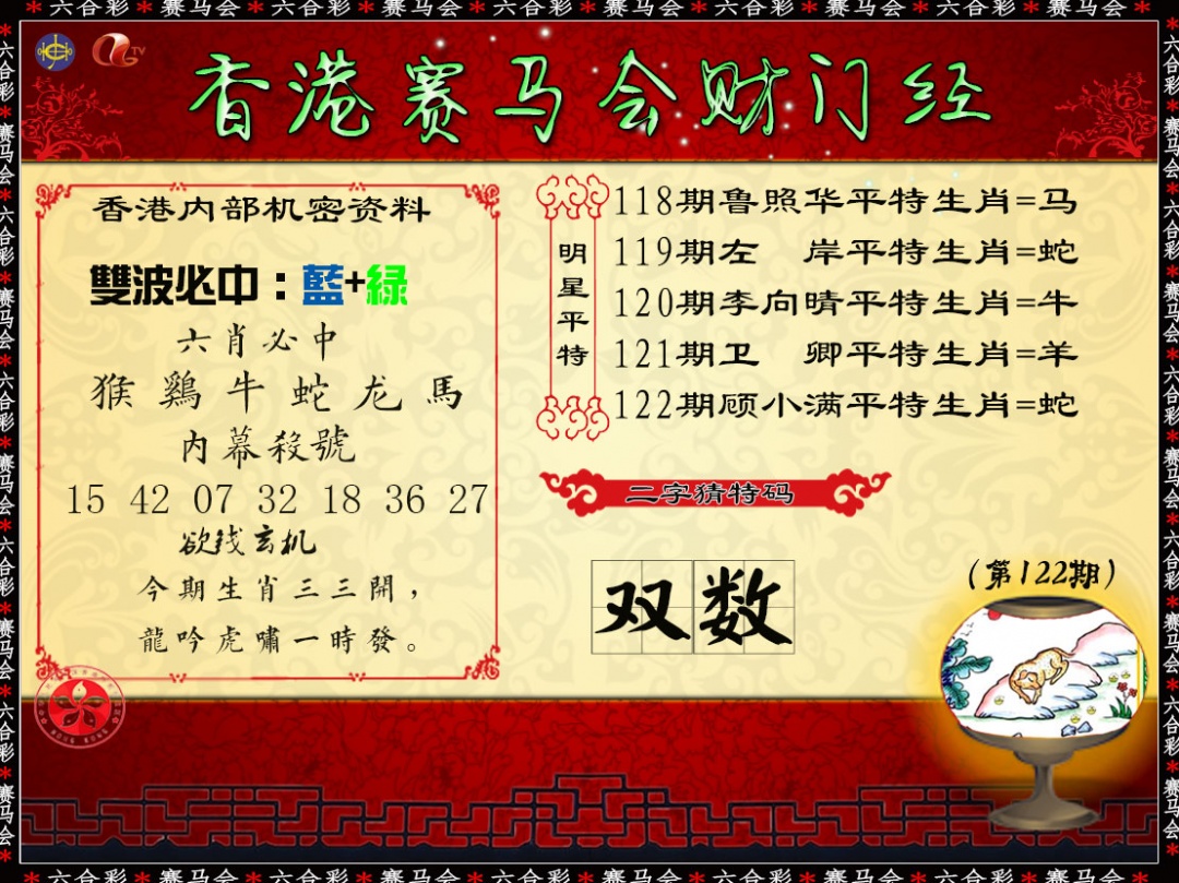 六合彩122期财门经