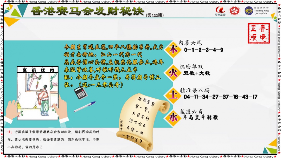 六合彩122期发财秘诀