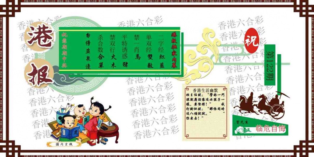 六合彩122期港报