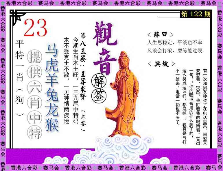 六合彩122期观音解签