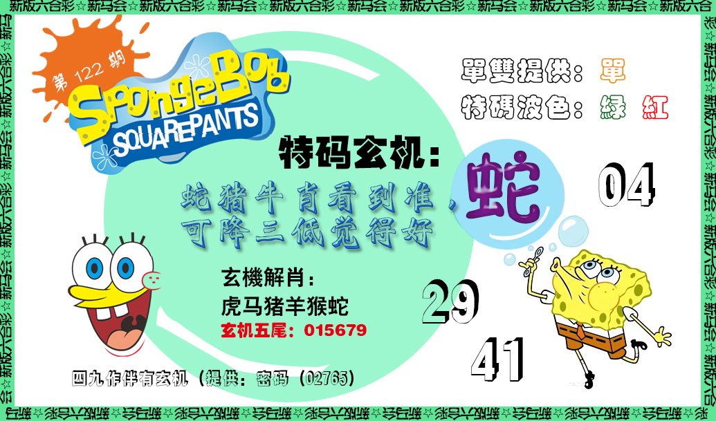 六合彩122期新特码玄机