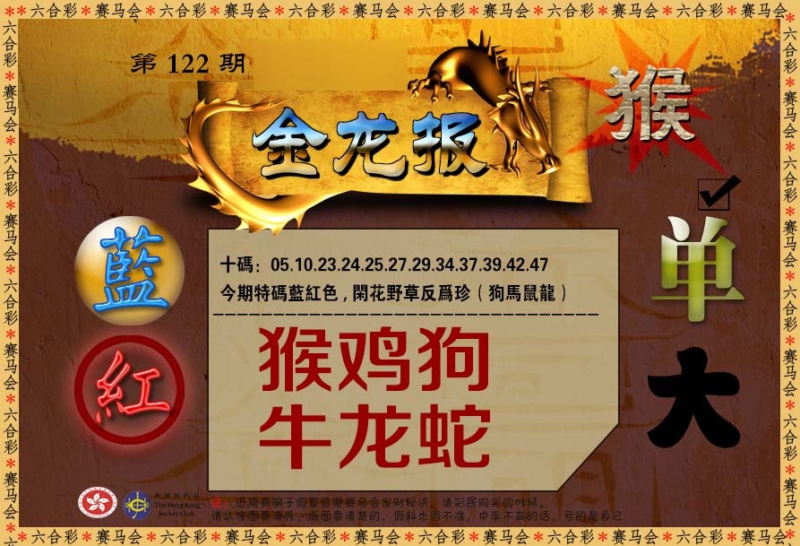 六合彩122期金龙报