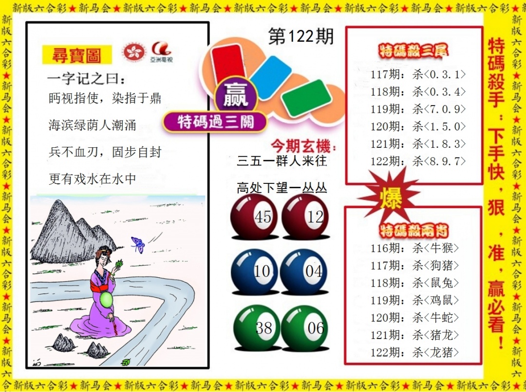 六合彩122期特码过三关