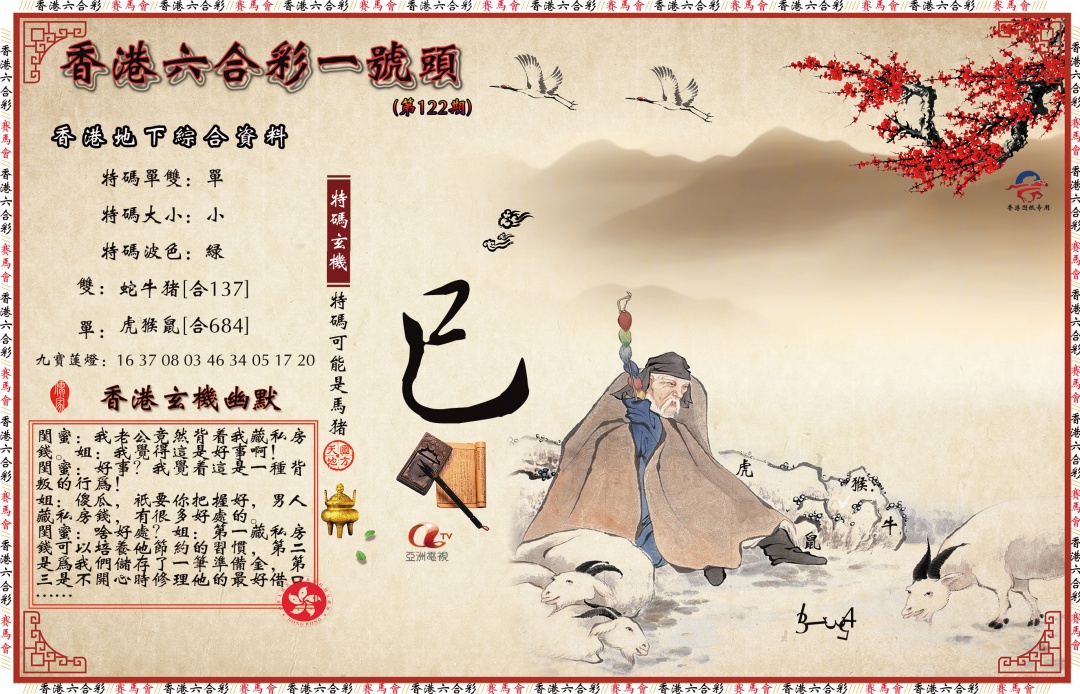 六合彩122期一号头