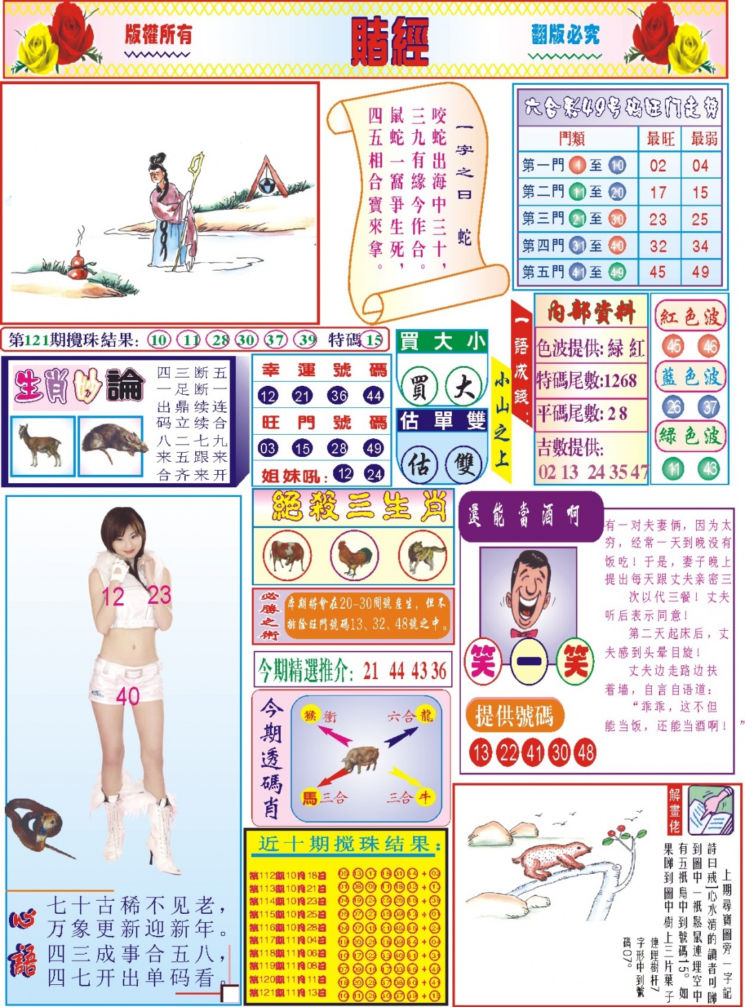 六合彩122期118赌经(新图)