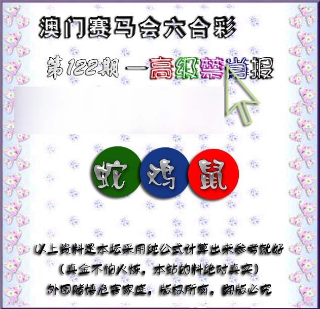 六合彩122期赛马会高级禁肖报