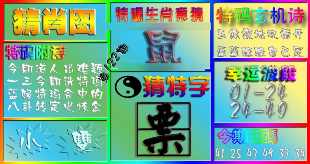 六合彩122期香港赛马会猜肖图