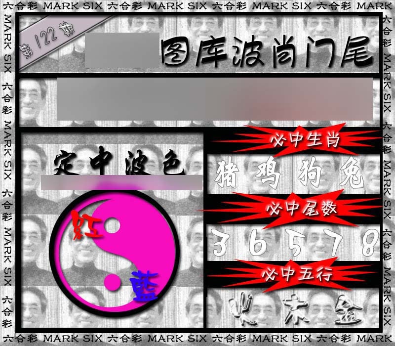六合彩122期波肖门尾