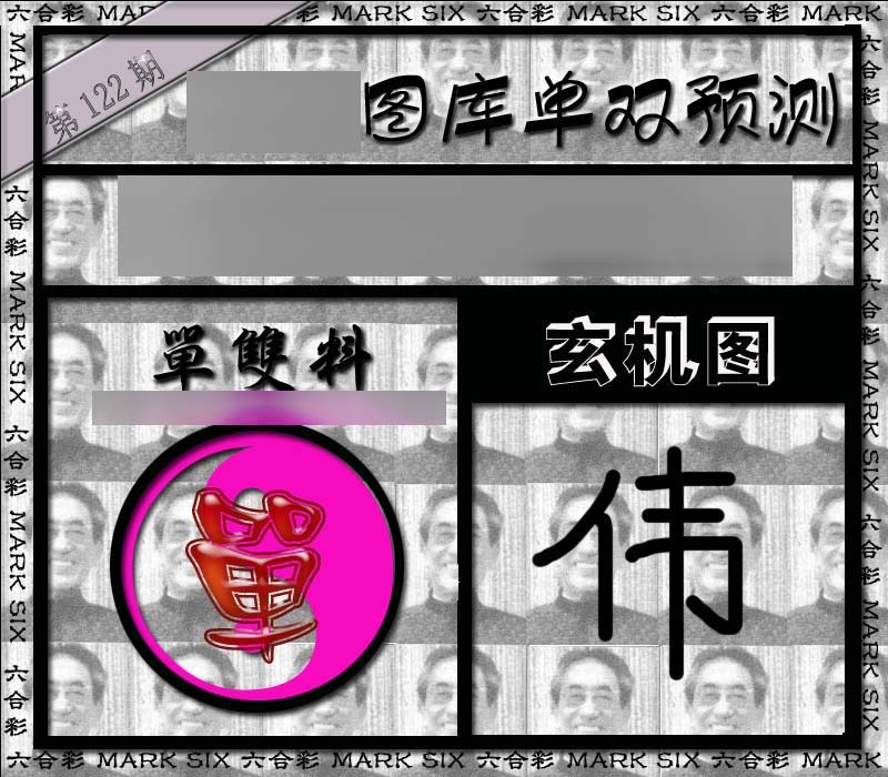 六合彩122期单双报