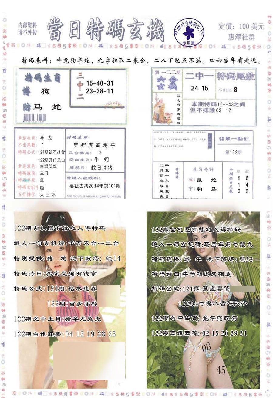 六合彩122期当日特码玄机-2
