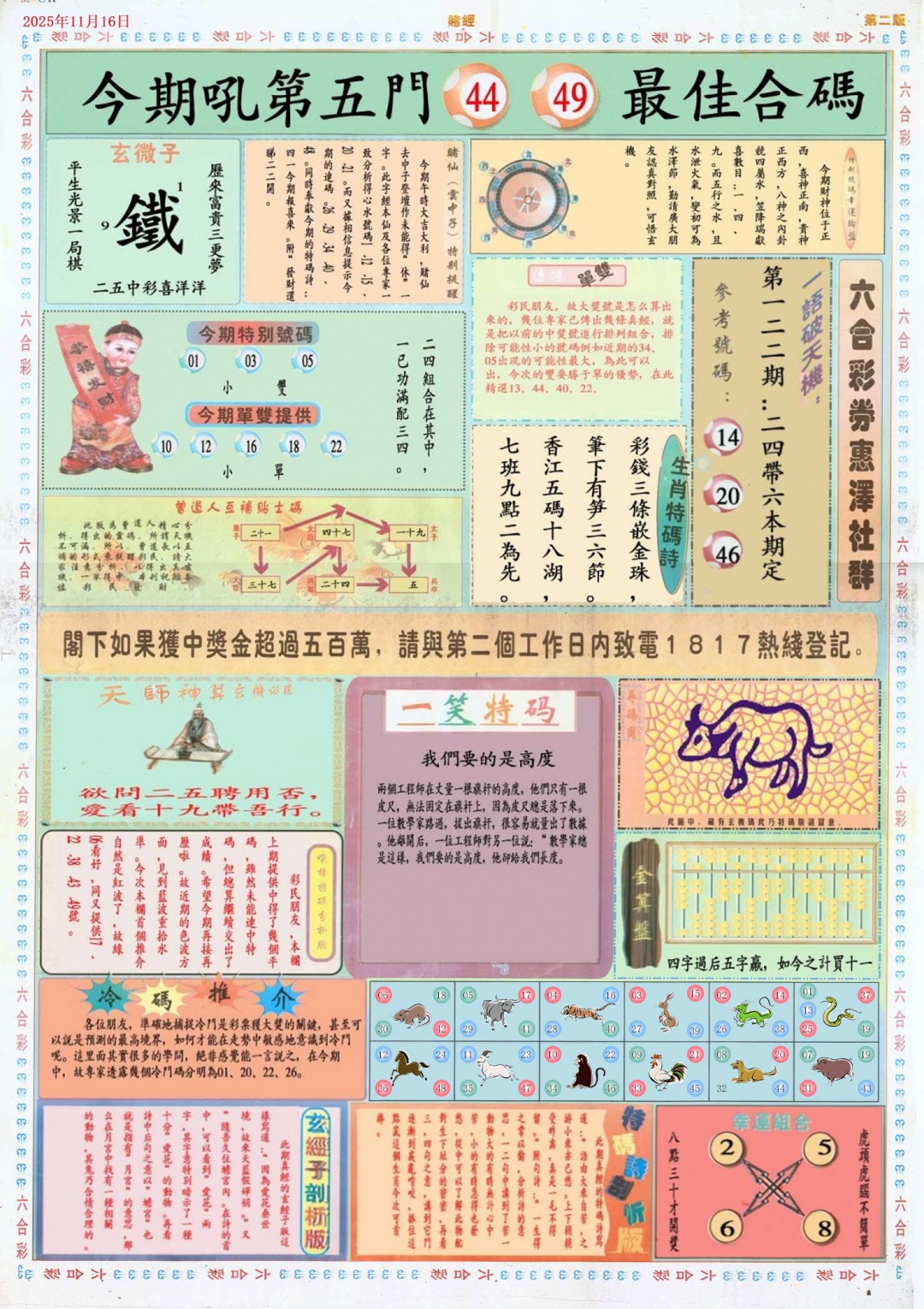 六合彩122期小赌经B