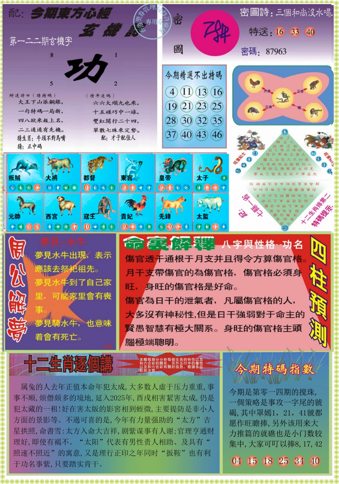 六合彩122期东方心经B