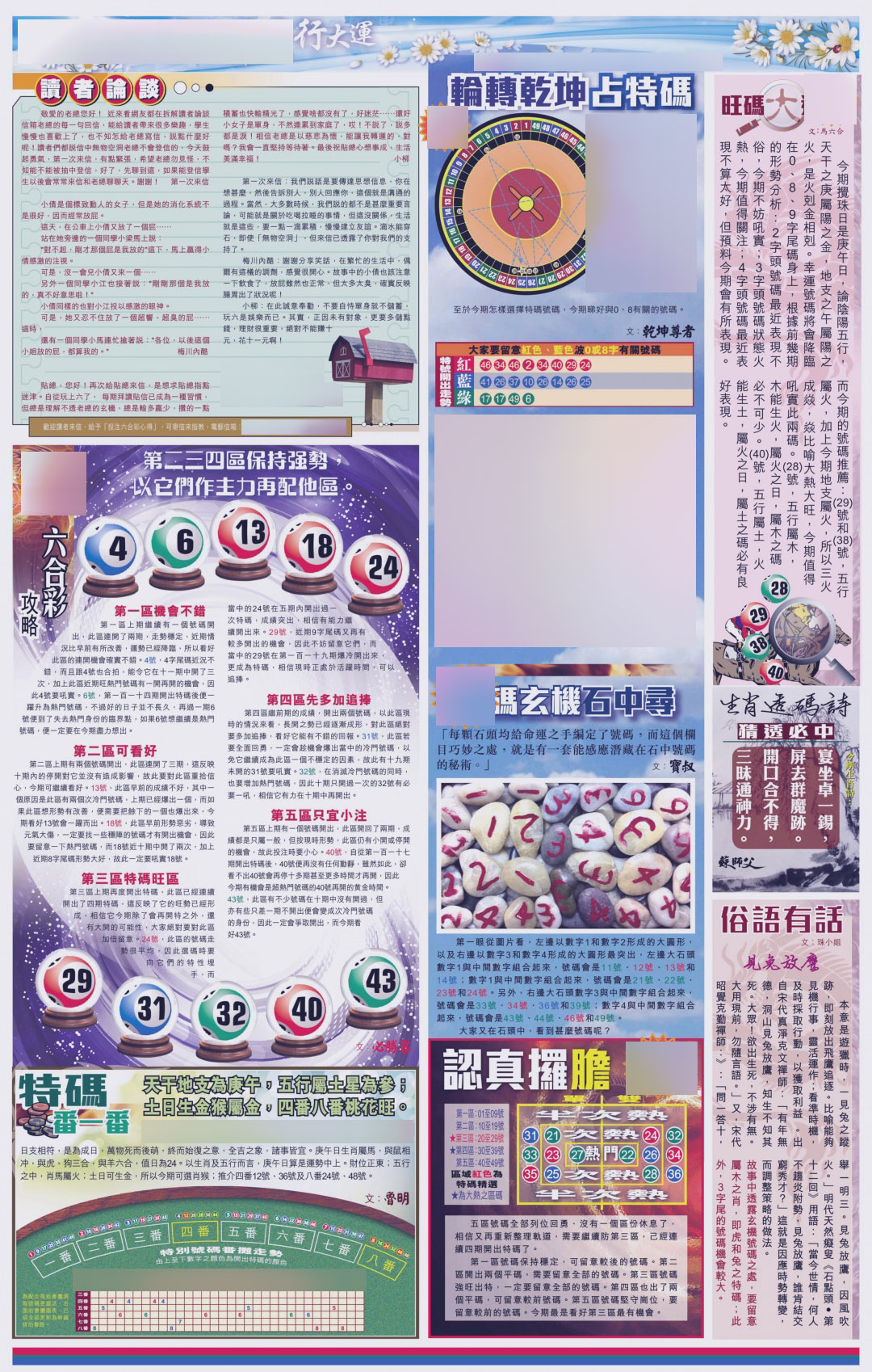 六合彩122期大版贴士皇-4