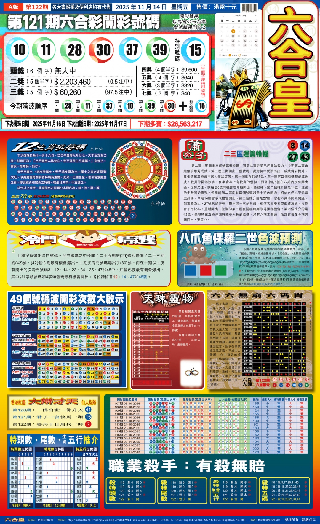 六合彩122期六合皇A