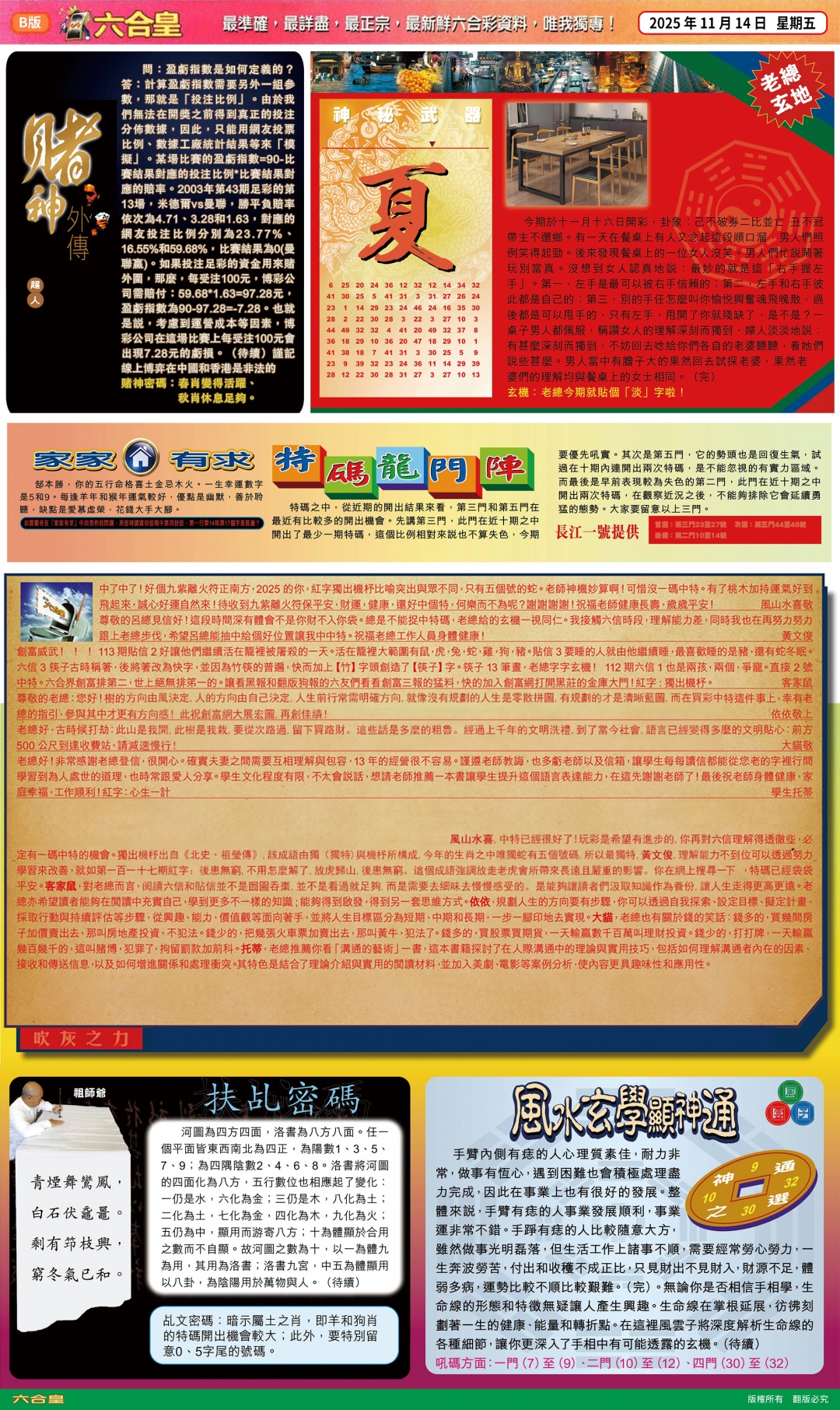 六合彩122期六合皇B