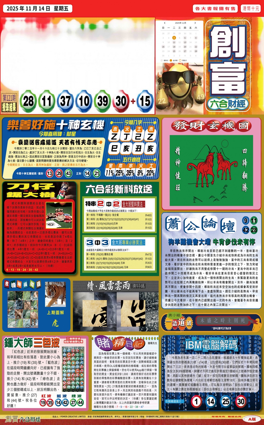 六合彩122期创富A