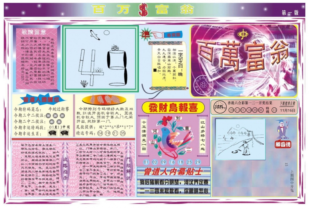 六合彩122期百万富翁A