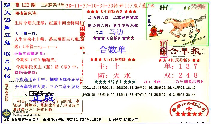 六合彩122期新联合早报