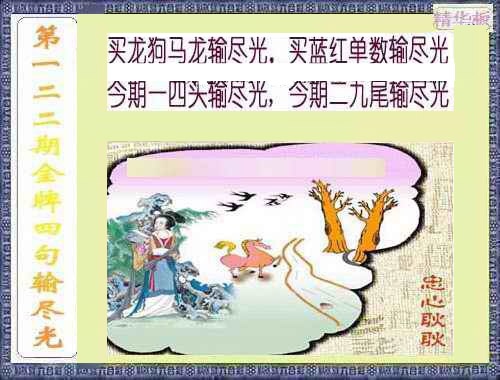 六合彩122期金牌四句输尽光