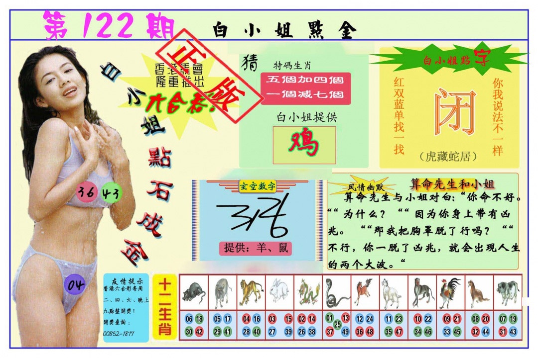 六合彩122期白小姐点金