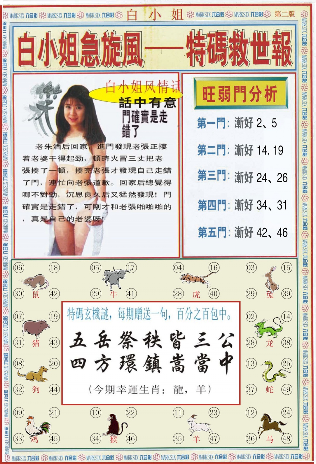 六合彩122期白小姐特新刊B