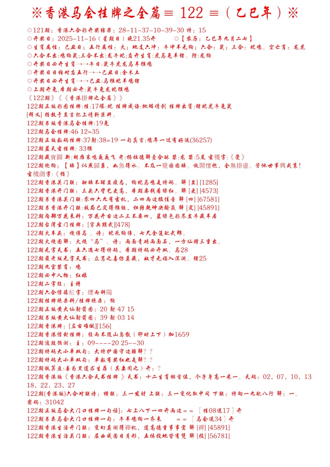 六合彩122期手写马会挂牌