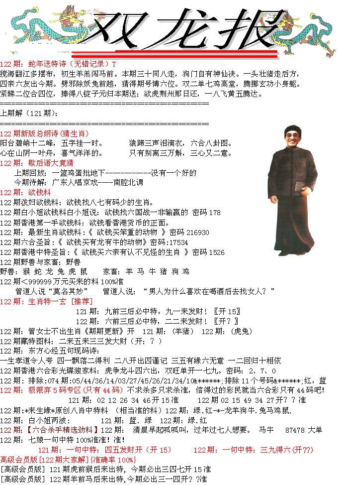 六合彩122期双龙报