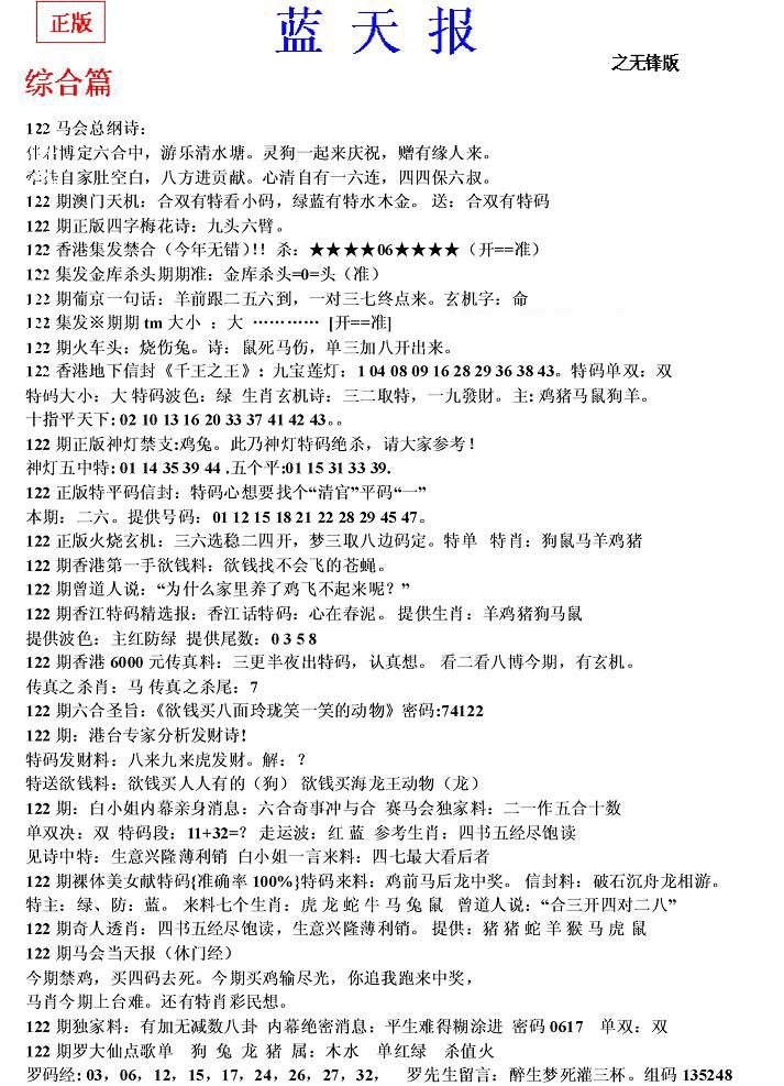 六合彩122期蓝天报(之无锋版)