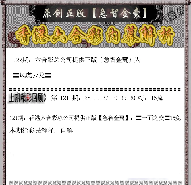 六合彩122期急智金囊