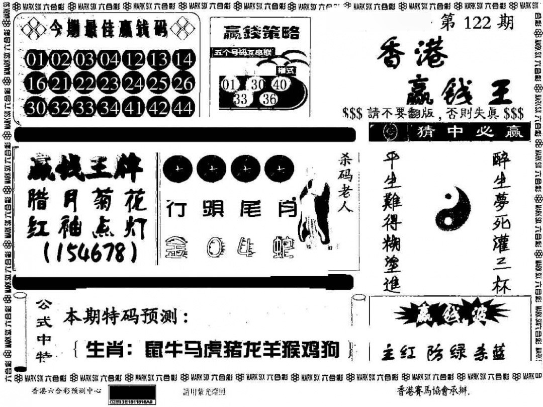 六合彩122期香港赢钱料