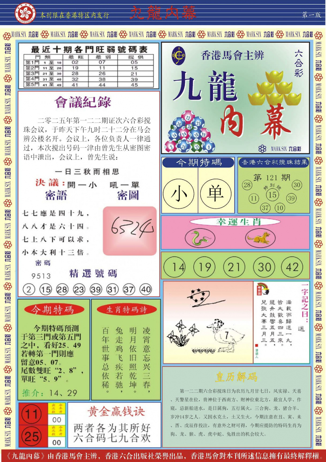 六合彩122期九龙内幕A