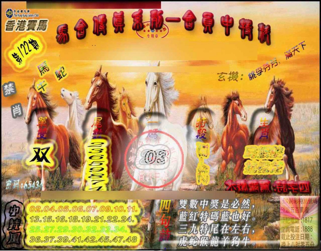 六合彩122期马会传真-会员报