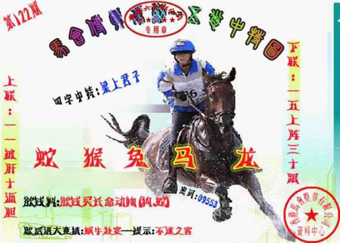 六合彩122期马会传真-五肖料
