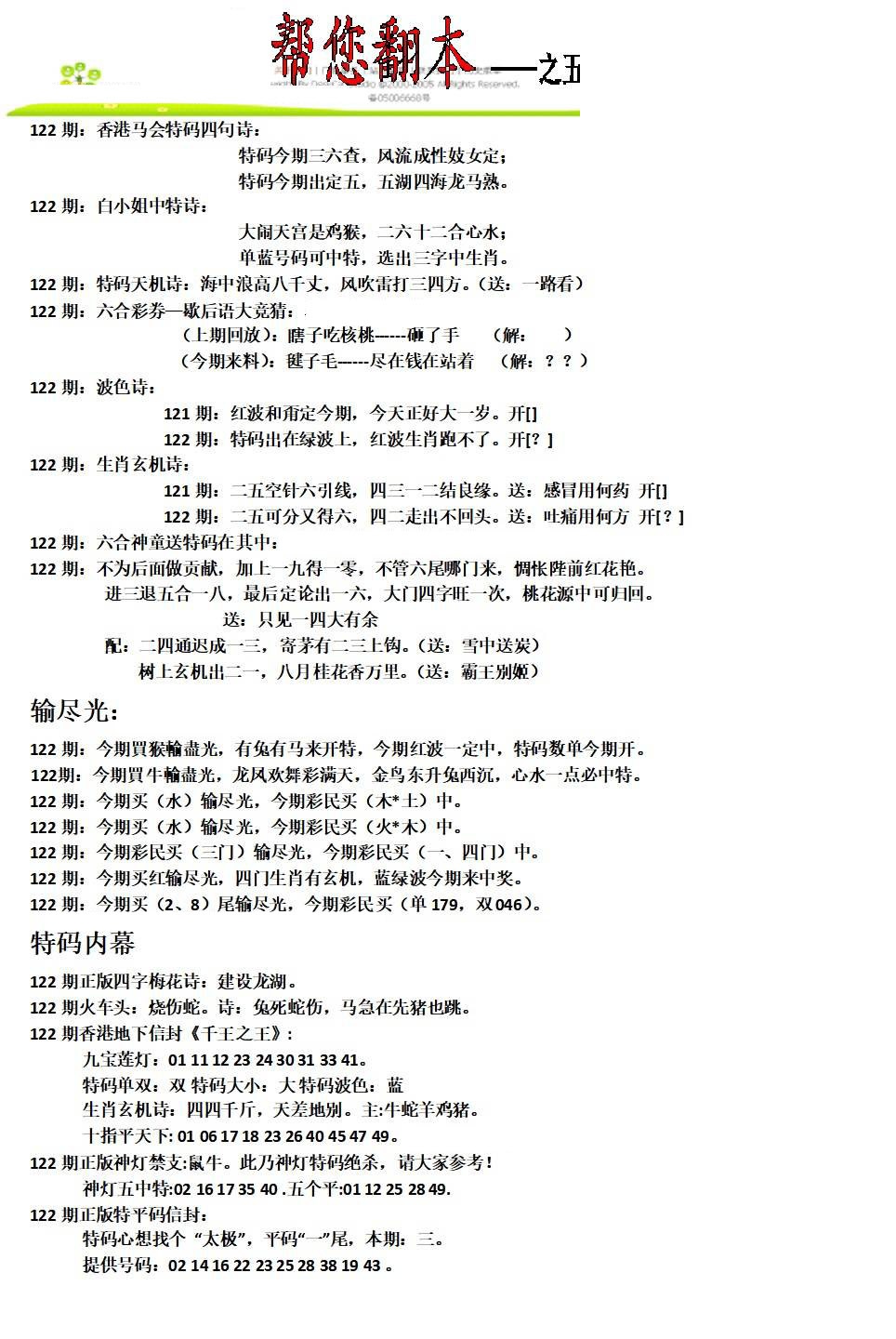 六合彩122期帮您翻本A