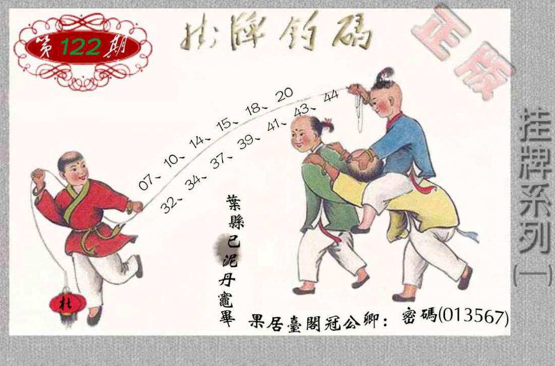 六合彩122期马经挂牌系列A(新图)