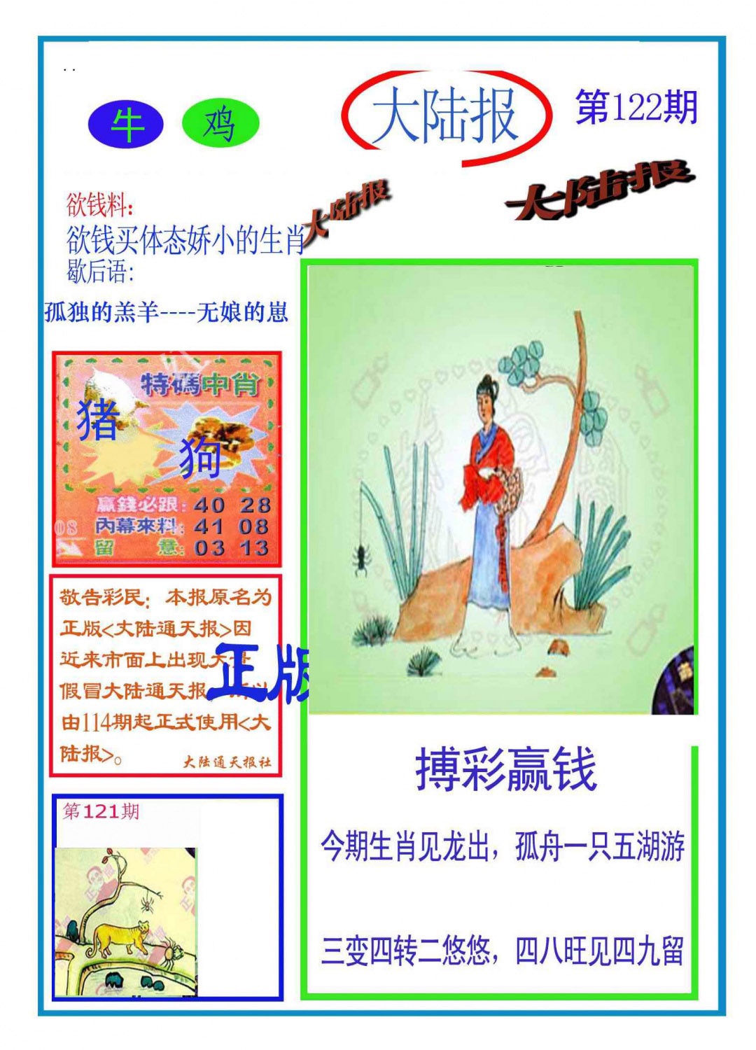 六合彩122期大陆报(新图)