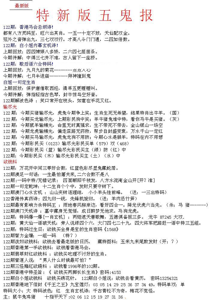 六合彩122期特新五鬼A