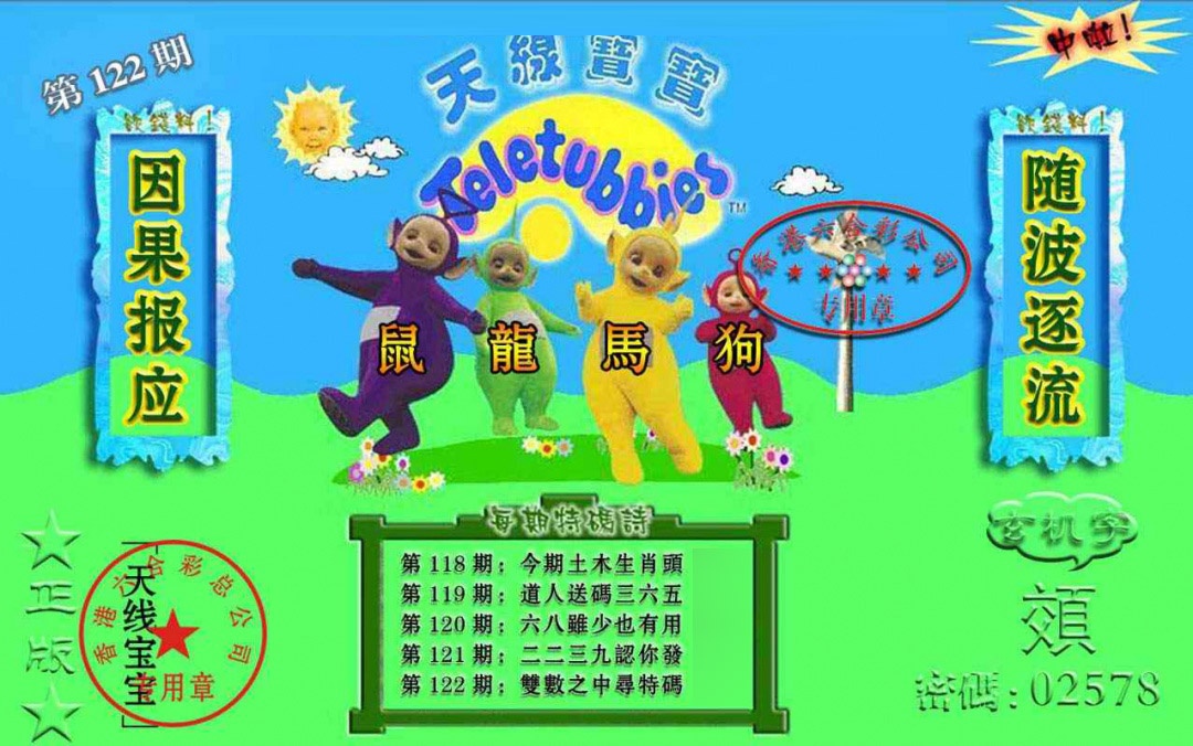 六合彩122期宝宝玄机报