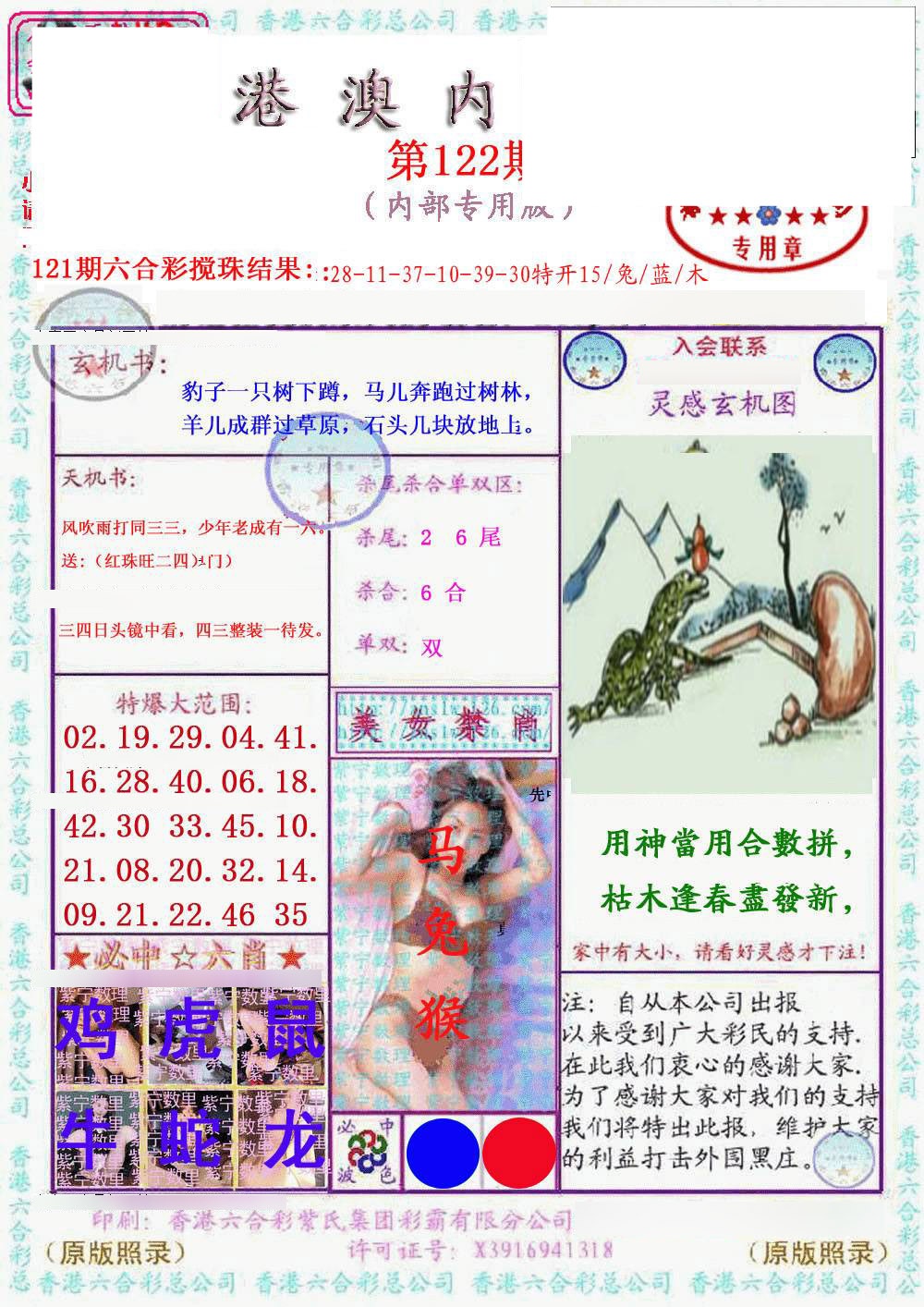 六合彩122期港澳内幕报