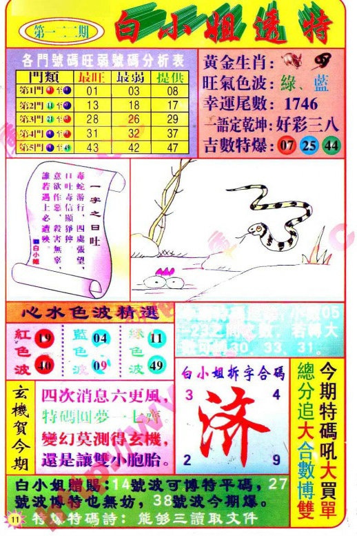 六合彩122期白小姐透特